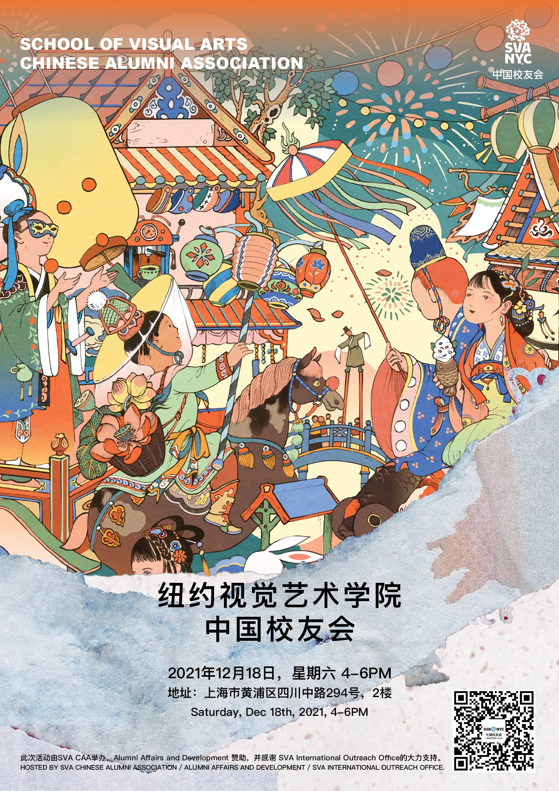 Event poster for SVA's Chinese Alumni Association's launch event in Shanghai